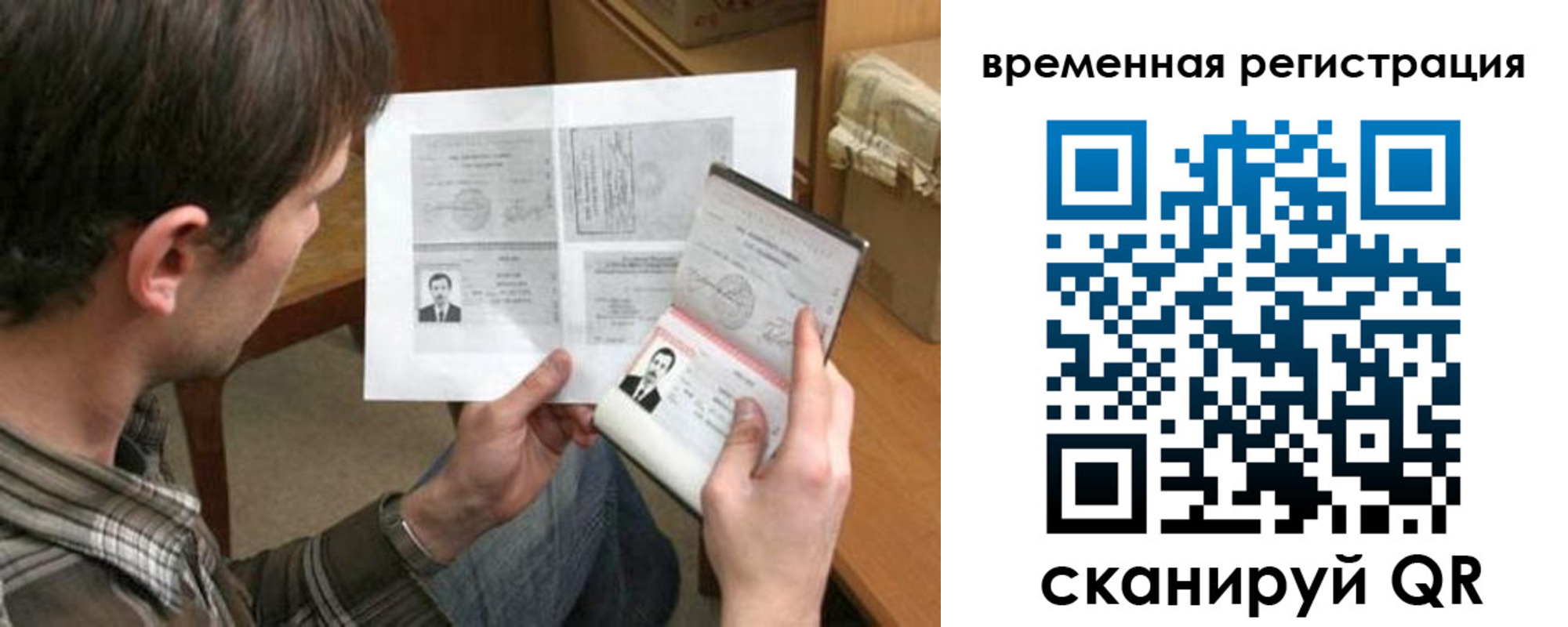 временная регистрация для школы в Щёкино